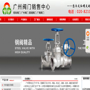广州阀门销售中心