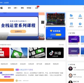 运营喵丨互联网运营人学习平台