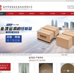 惠州市金鸿运包装纸品有限公司