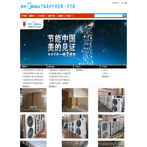 宁波美的中央空调