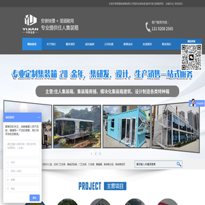 东莞中辉易建集装箱有限公司