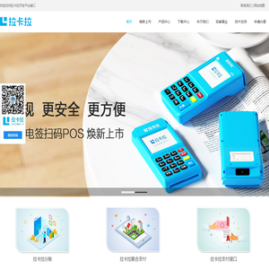 拉卡拉开放平台