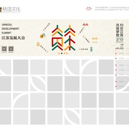 南京秋田广告文化传播有限公司