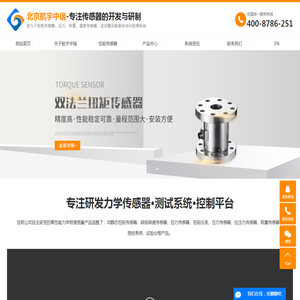 扭矩传感器