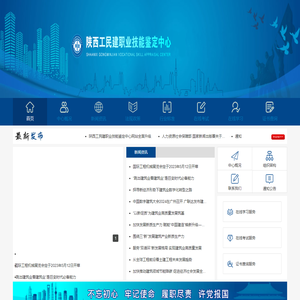 陕西工民建职业技能鉴定中心「官网」