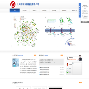 上海龙旸生物科技有限公司