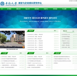 中南大学创业与企业成长研究中心