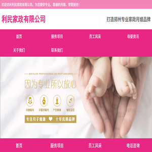 郑州家政公司