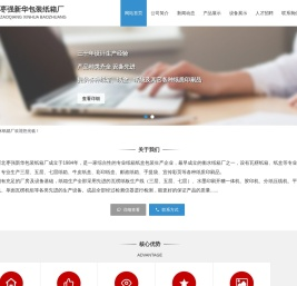 河北枣强新华包装纸箱厂