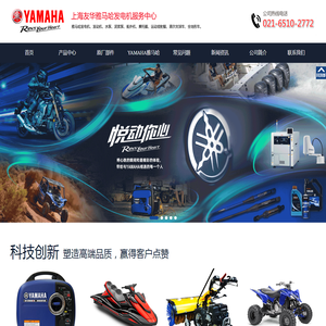 雅马哈发电机,雅马哈发动机,雅马哈水泵,雅马哈摩托艇,雅马哈船外机,雅马哈喷射艇,雅马哈高尔夫球车,雅马哈全地形车
