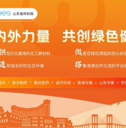 山东省环科院股份有限公司