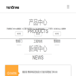 广东亚太天能科技股份有限公司
