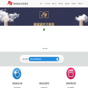 .商城域名注册官网