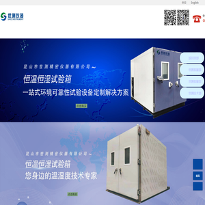 恒温恒湿试验箱