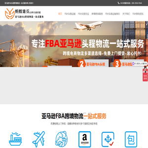 亚马逊FBA物流