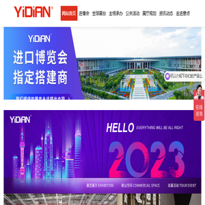 上海展台设计搭建