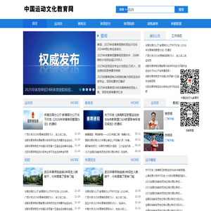 中国运动文化教育网首页
