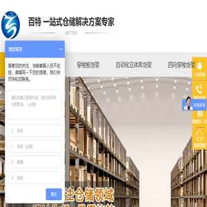 仓储货架