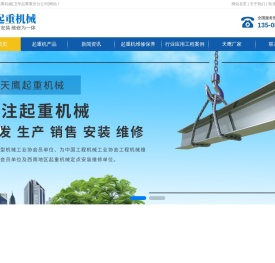 重庆起重机
