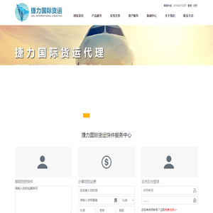 捷力国际货运::专业国际物流资源整合服务商！