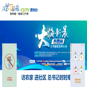 泰州广播电视台