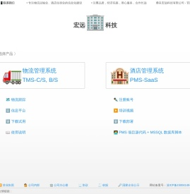 物流管理系统（TMS