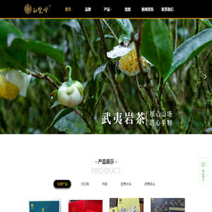 武夷山龙辉岩茶