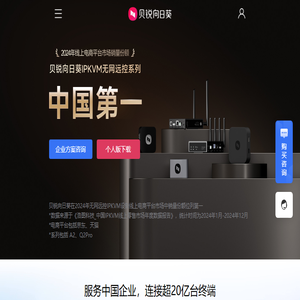 向日葵远程控制软件
