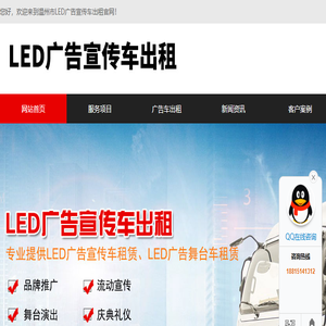 温州广告车出租,LED宣传车租赁