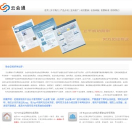 云会通