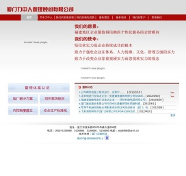 厦门力中人管理顾问有限公司