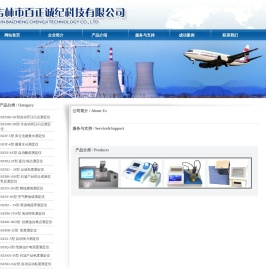 吉林市百正诚纪科技有限公司