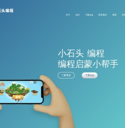 小石头编程