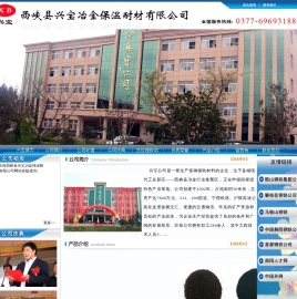 西峡县兴宝冶金保温耐材