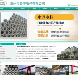 常州市美华电杆有限公司