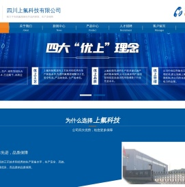 四川上氟科技有限公司
