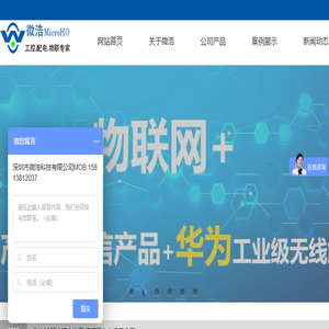 深圳微浩官网