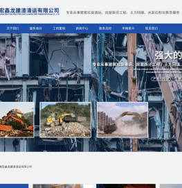 成都宏鑫龙建渣清运有限公司