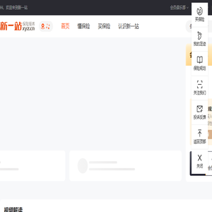 新一站保险