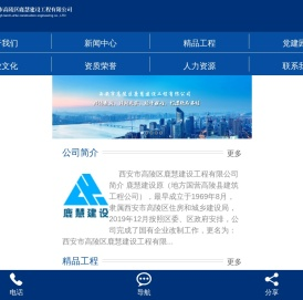 西安市高陵区鹿慧建设工程有限公司
