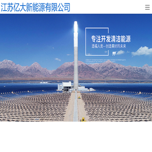 江苏亿大新能源有限公司
