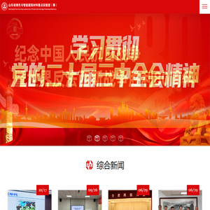 山东省绿色与智能建筑材料重点实验室