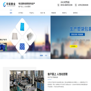 无锡宇阳塑业有限公司