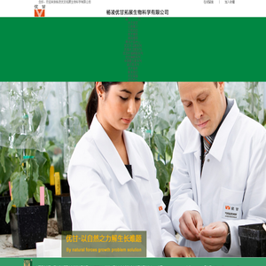 杨凌优甘拓展生物科学有限公司