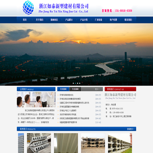 浙江如泰新型建材有限公司