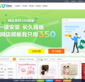 350模板装修平台「官」