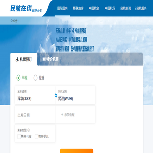 中国民航在线