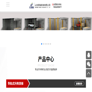 山东鹏瑞机械有限公司,移动式升降平台,移动升降机,剪叉式升降机,导轨货梯,升降货梯,货梯,卸货平台,传菜电梯,家用电梯,电梯,登车桥,升降机,液压升降机,升降平台