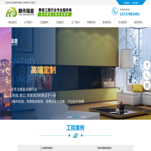 河南静禾隔音工程有限公司