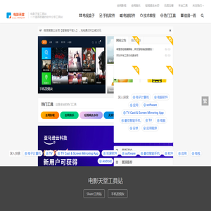 电影天堂工具站